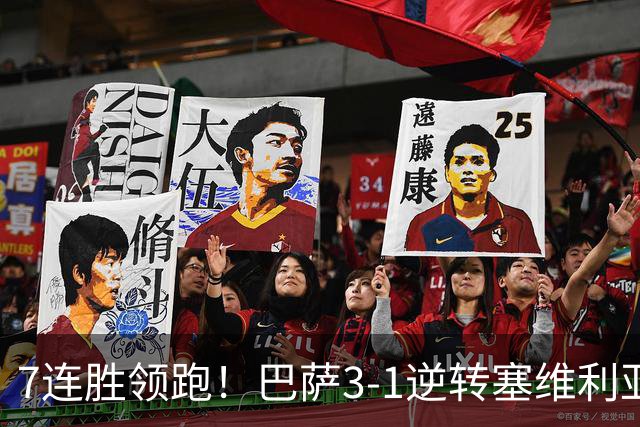 7连胜领跑！巴萨3-1逆转塞维利亚 拉菲尼亚连场戴帽亚马尔两助攻